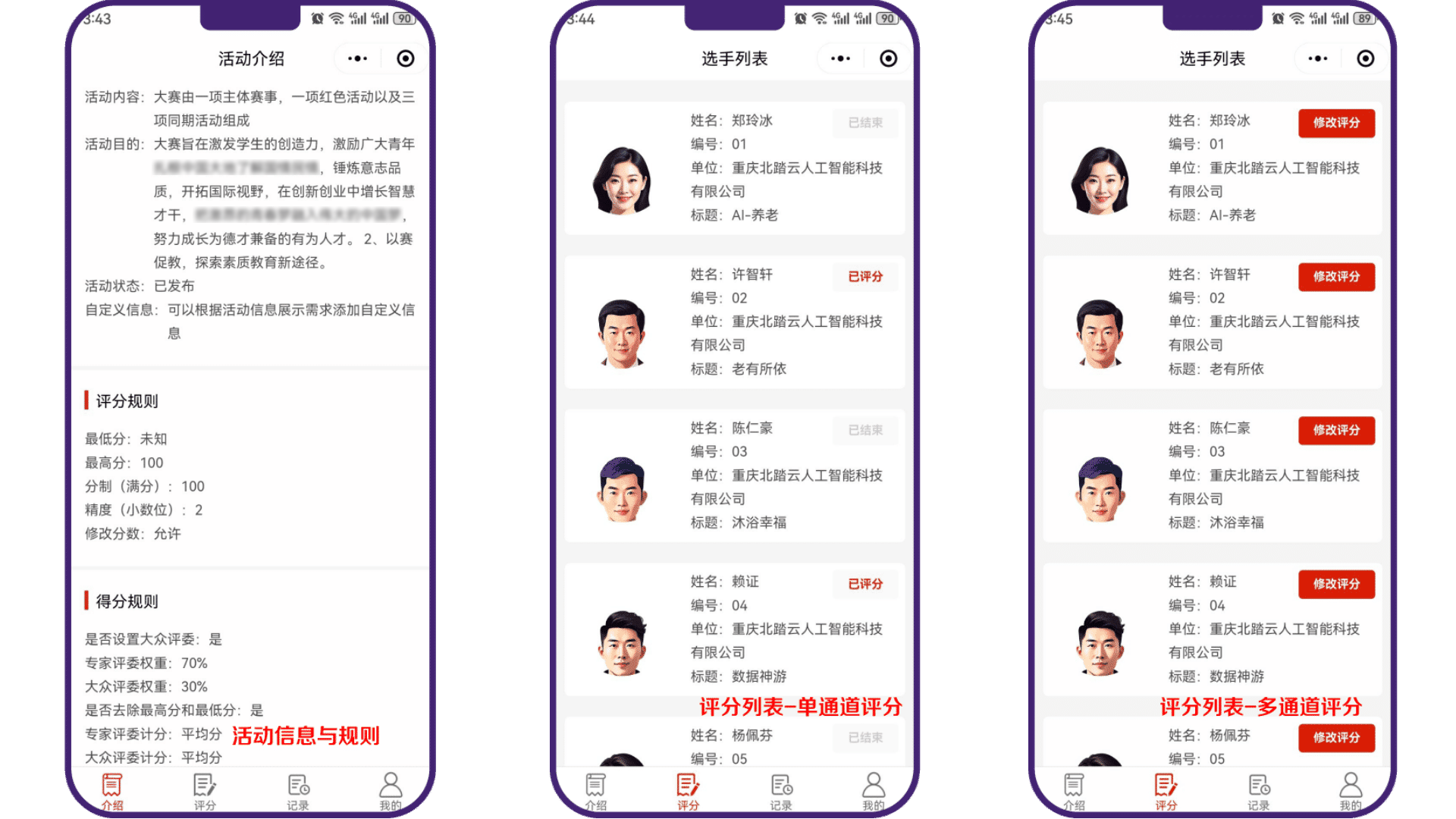 在线评分、实时评分、比赛评分、评分软件、评分工具、北踏云评-高端时尚、科技创意、专业精准的多场景通用评分系统