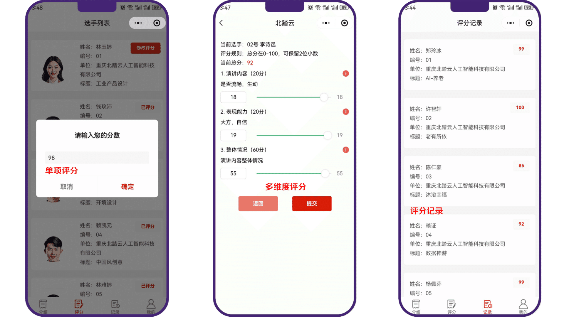 在线评分、实时评分、比赛评分、评分软件、评分工具、北踏云评-高端时尚、科技创意、专业精准的多场景通用评分系统