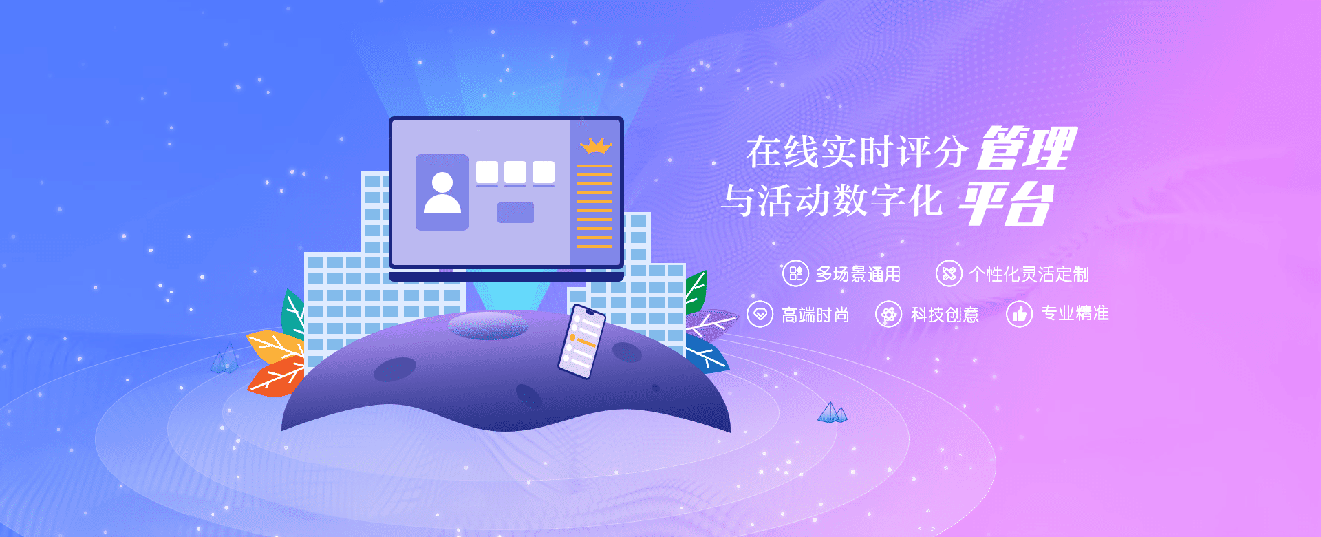 在线评分、实时评分、比赛评分、评分软件、评分工具、北踏云评-高端时尚、科技创意、专业精准的多场景通用评分系统